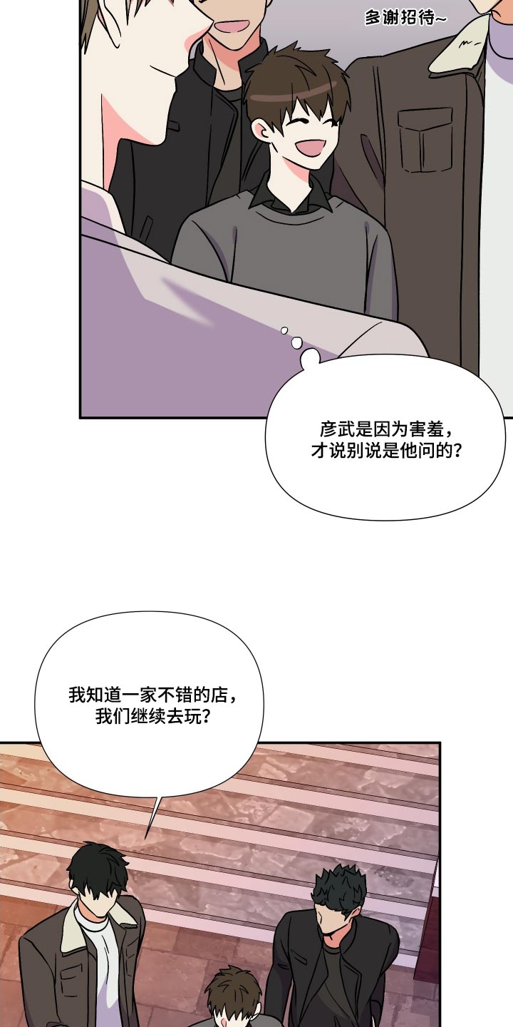 第112章：【第三季】因为喜欢11