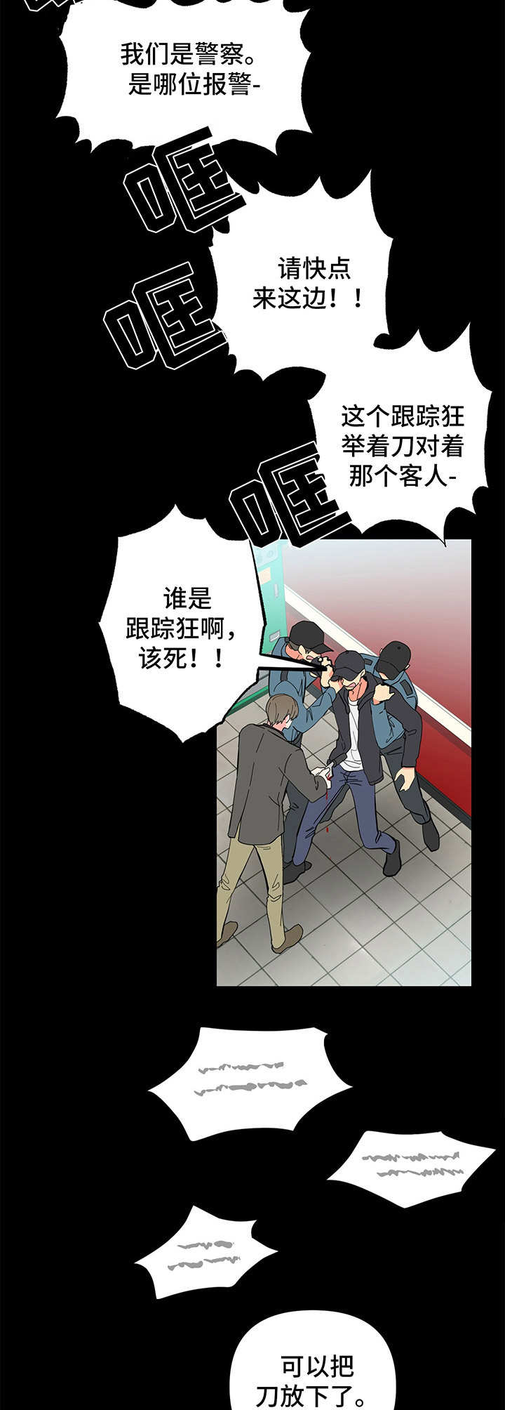 第15章：吓到了8