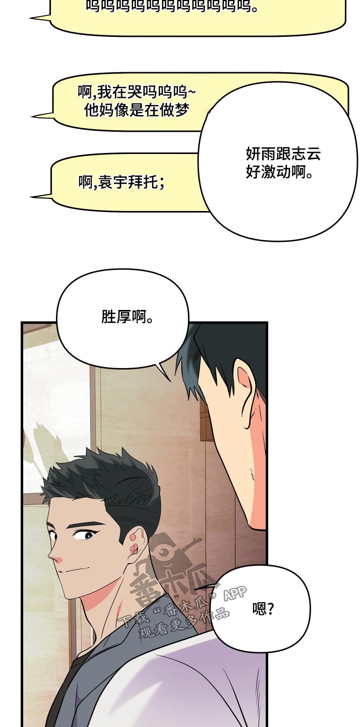 第97章：【第二季】邀请3