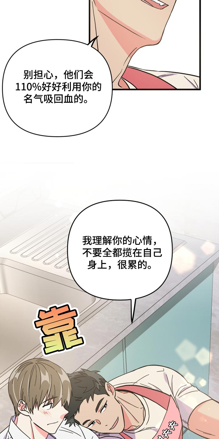 第59章：【第二季】我会帮你25
