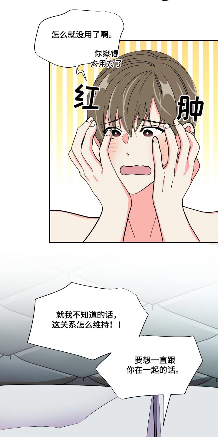第138章：【第三季】彼此5