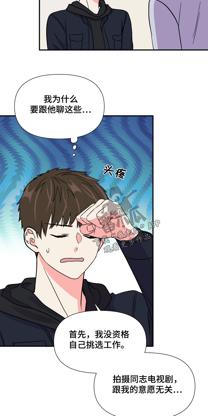 第108章：【第三季】心情不好20