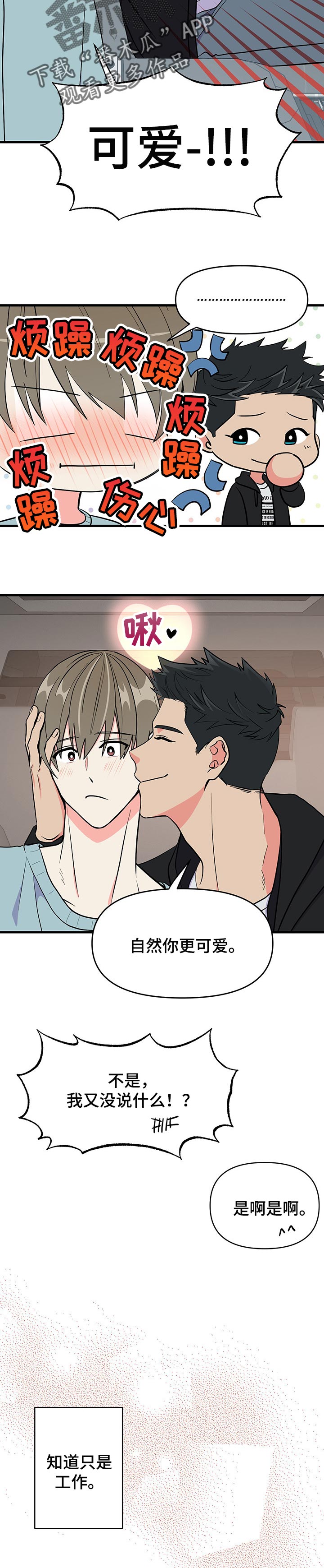 第36章：郁闷8