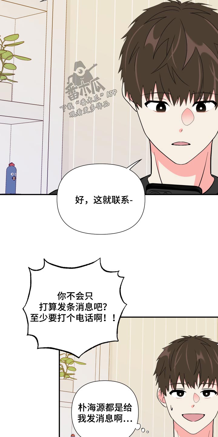 第133章：【第三季】摔倒15