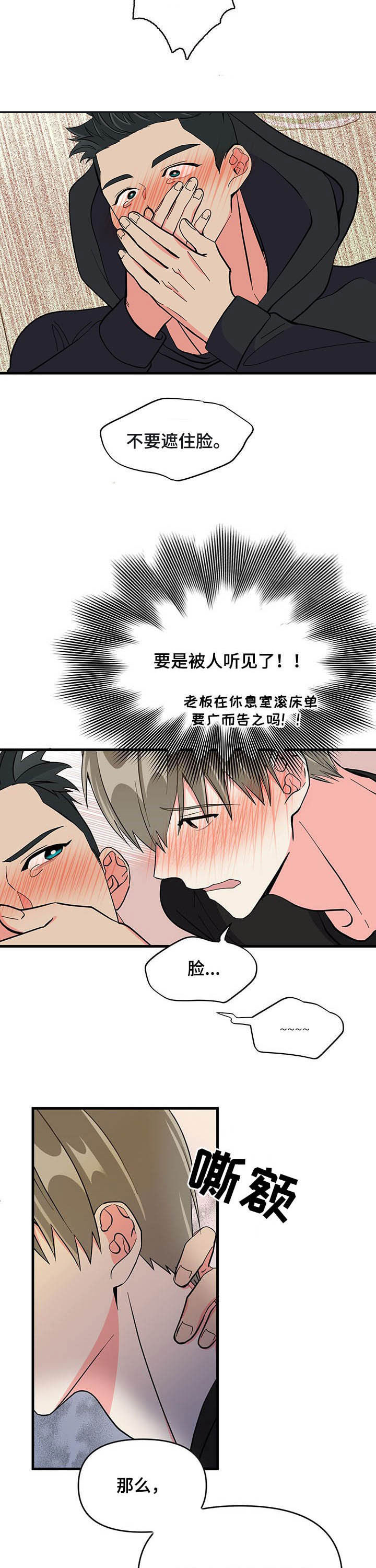 第24章：不要遮住脸7