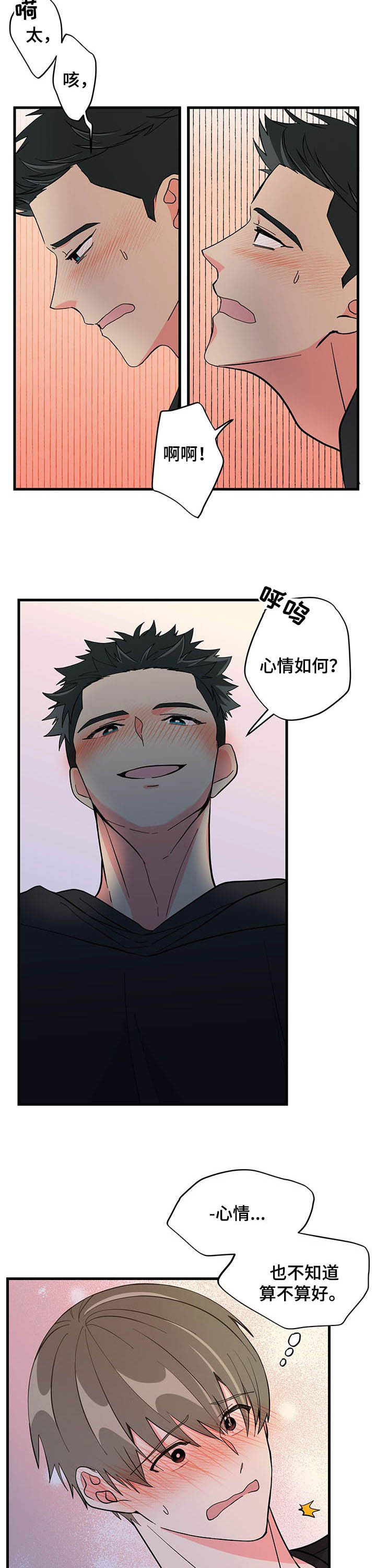第24章：不要遮住脸2