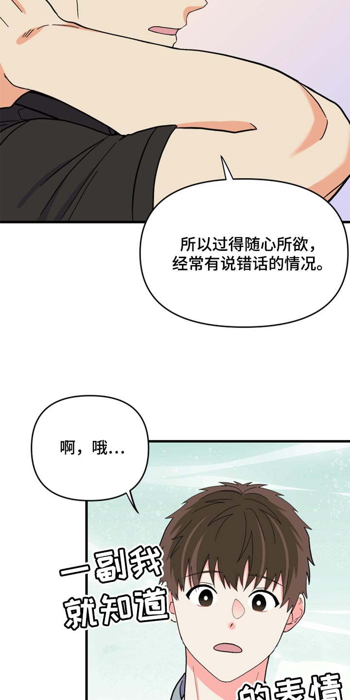 第83章：【第二季】出乎意料25