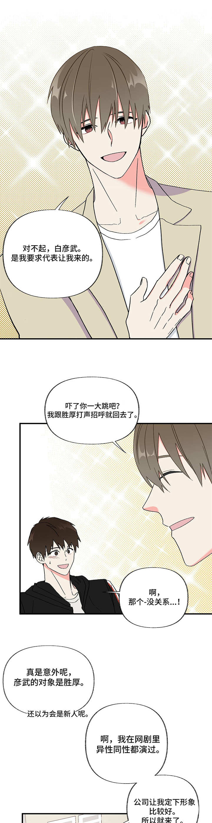 第2章：这是谁7