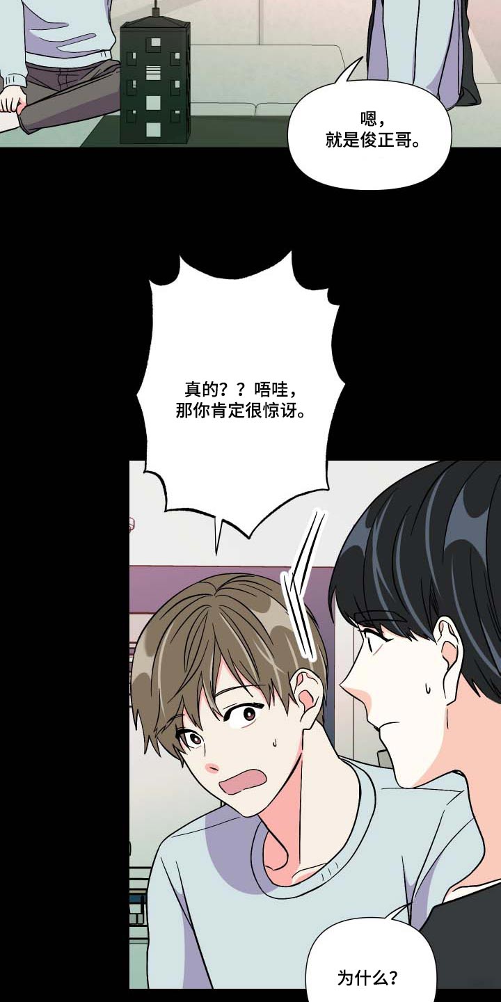 第105章：【第三季】惊讶25