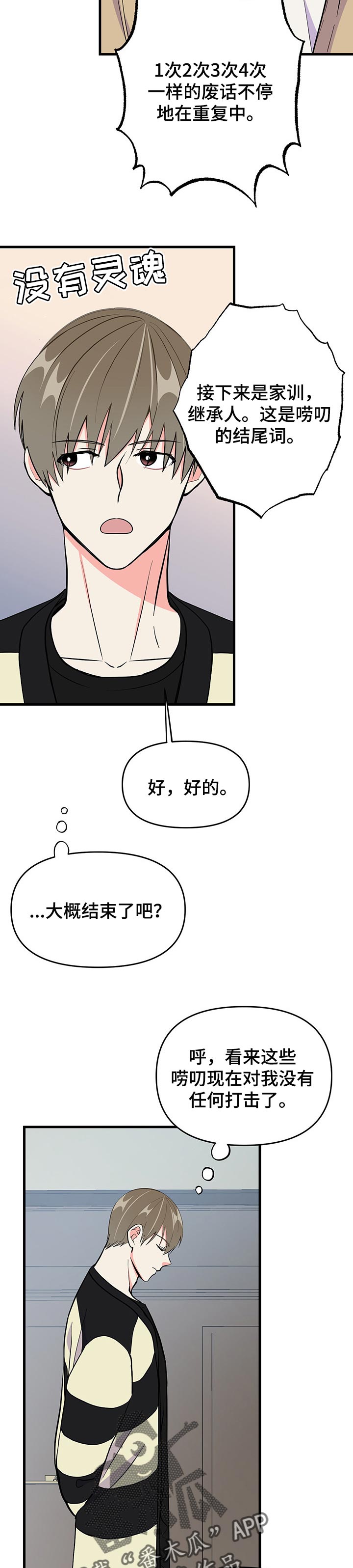第37章：唠叨11