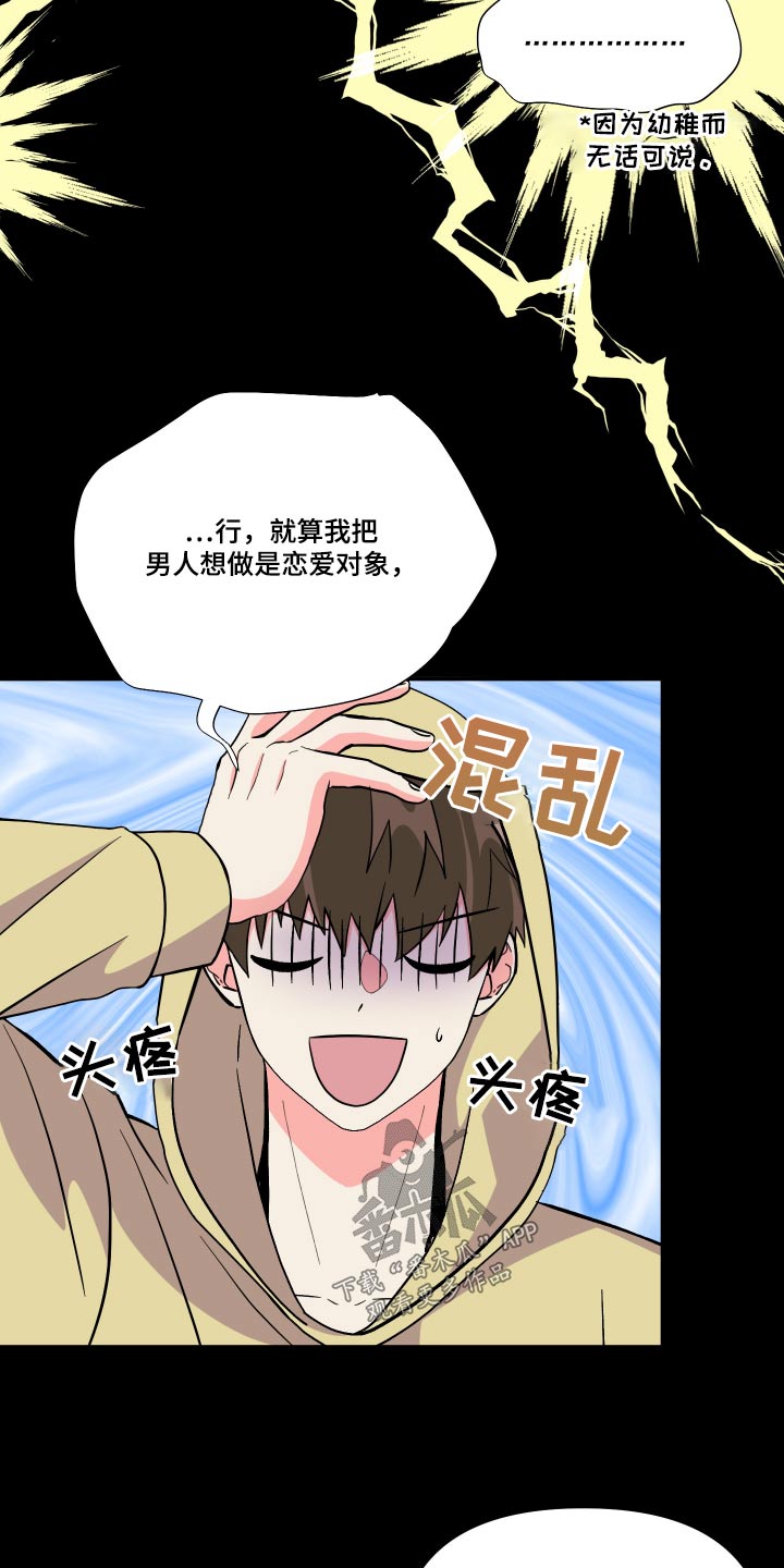 第132章：【第三季】喜欢的类型21