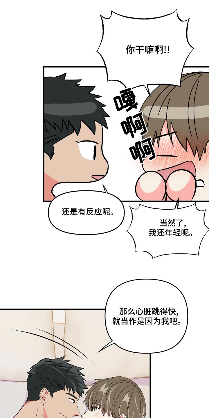 第91章：【第二季】有你16
