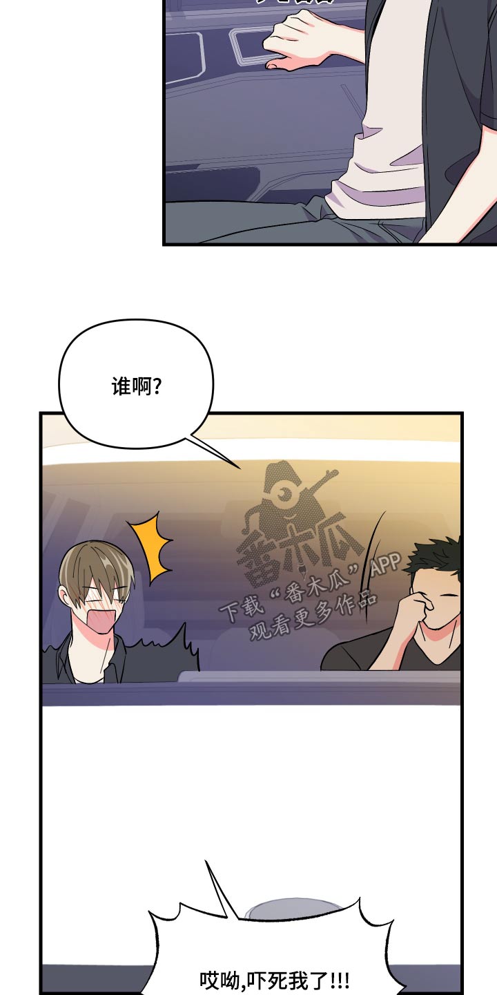 第92章：【第二季】谁呀18