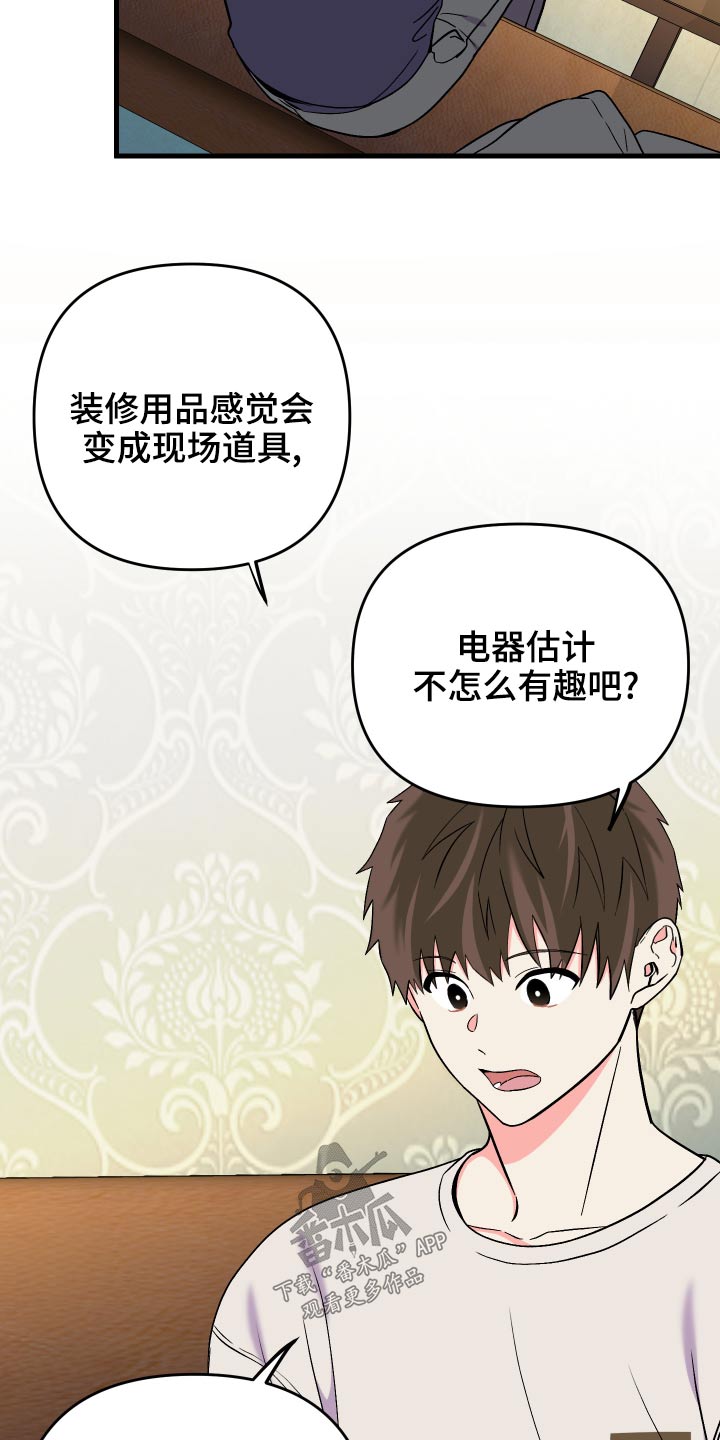 第89章：【第二季】购物3