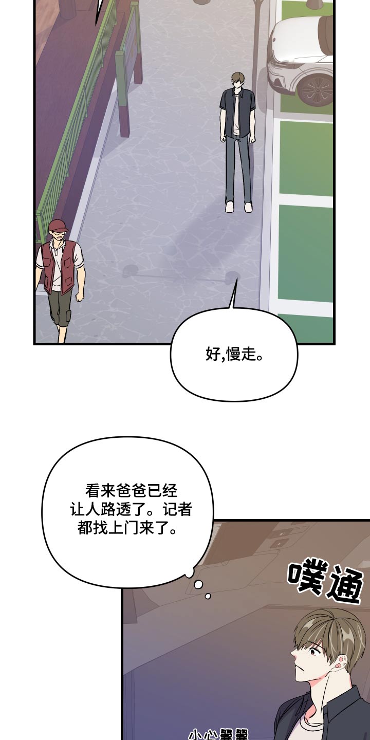 第92章：【第二季】谁呀17