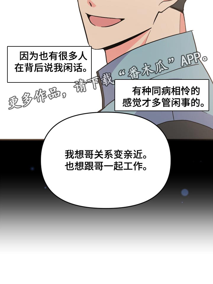 第63章：【第二季】想变得关系亲近37