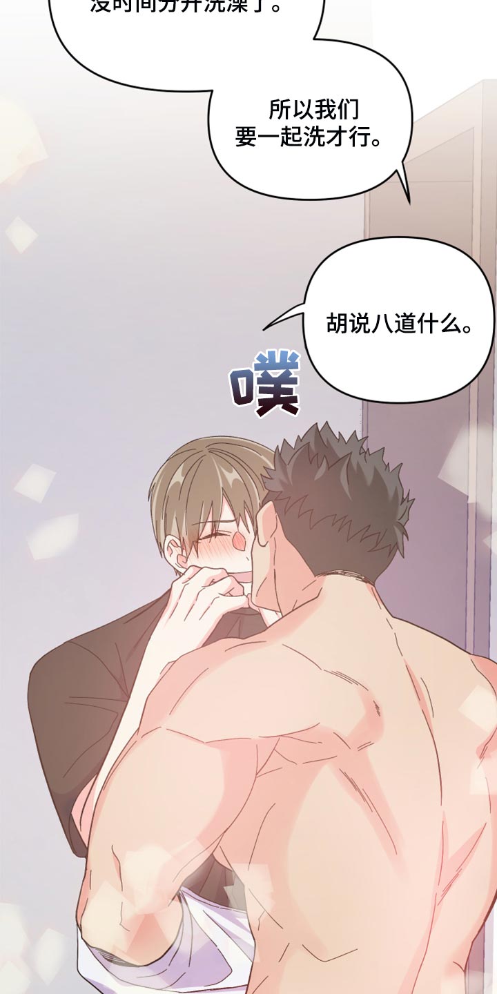 第85章：【第二季】我会让你幸福的20