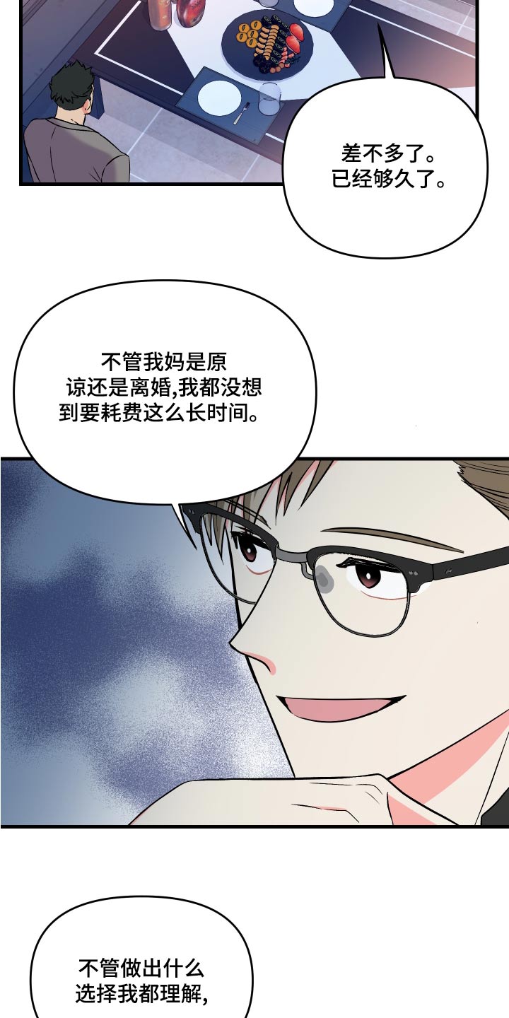 第95章：【第二季】理解你22