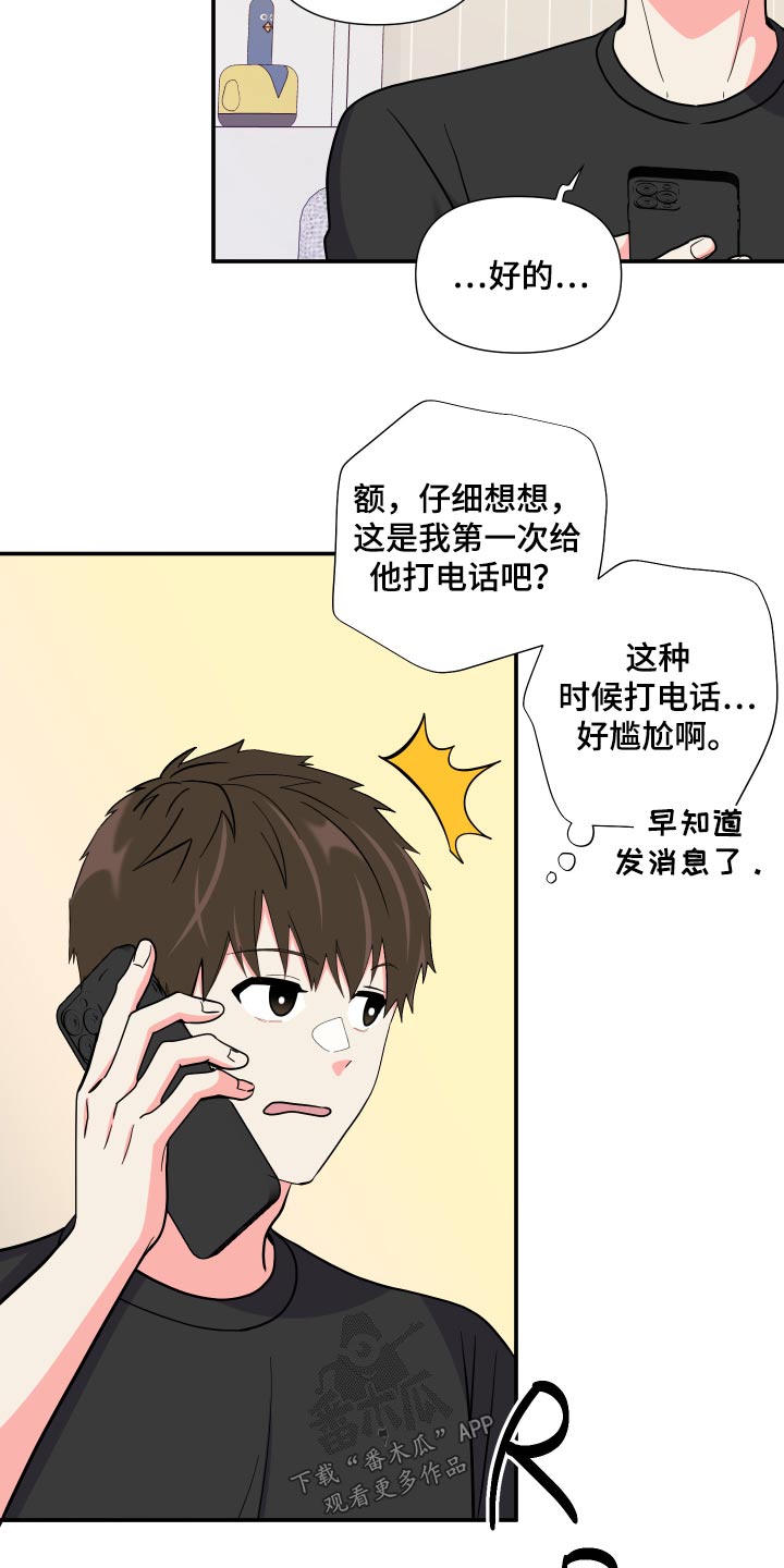 第133章：【第三季】摔倒16
