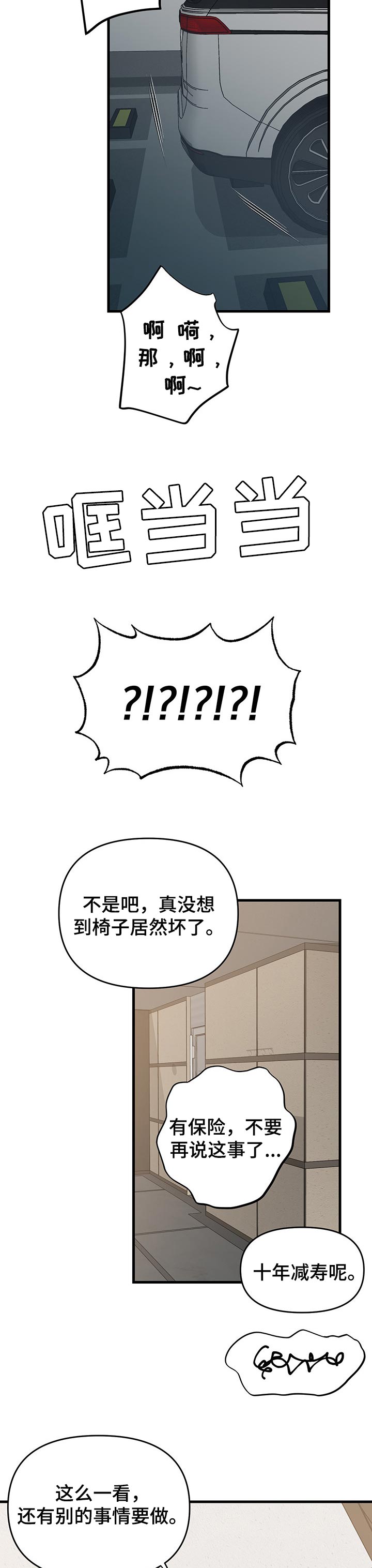 第35章：秘密7