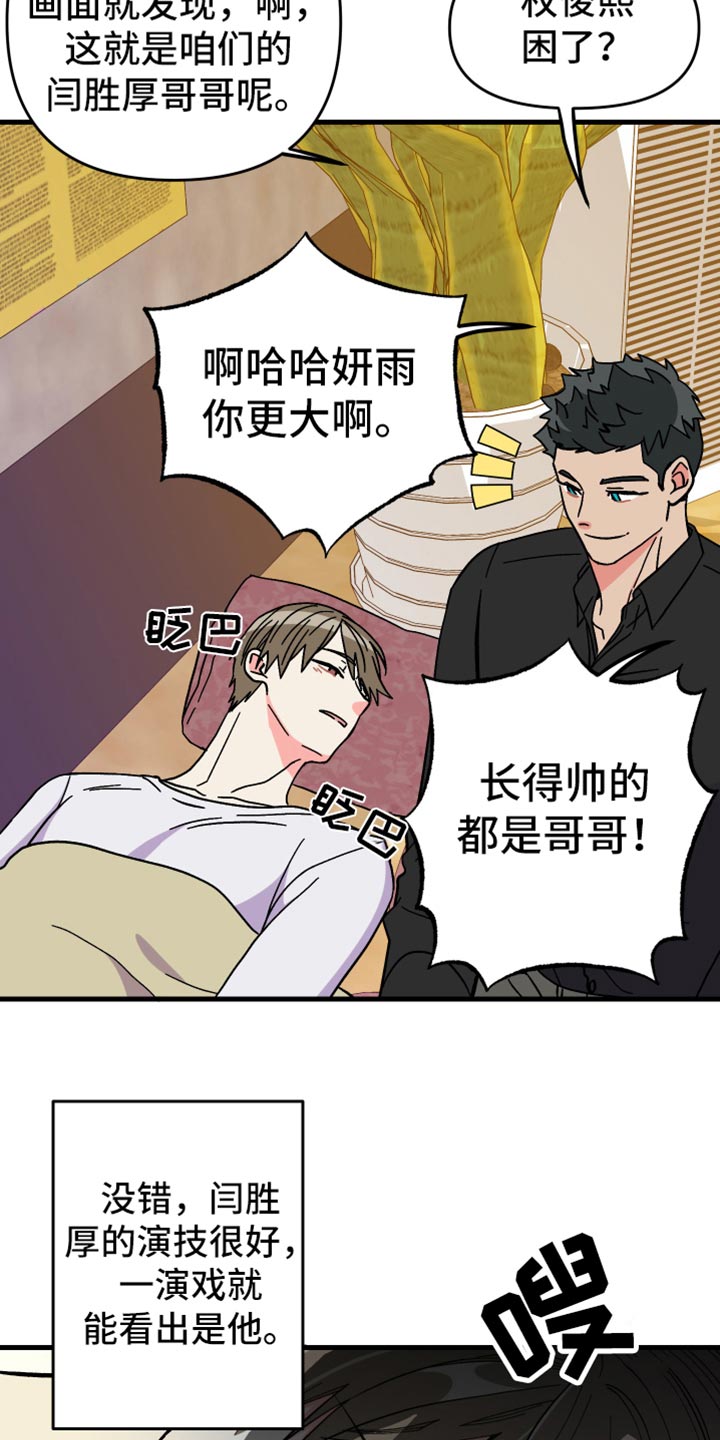 第70章：【第二季】真心话12
