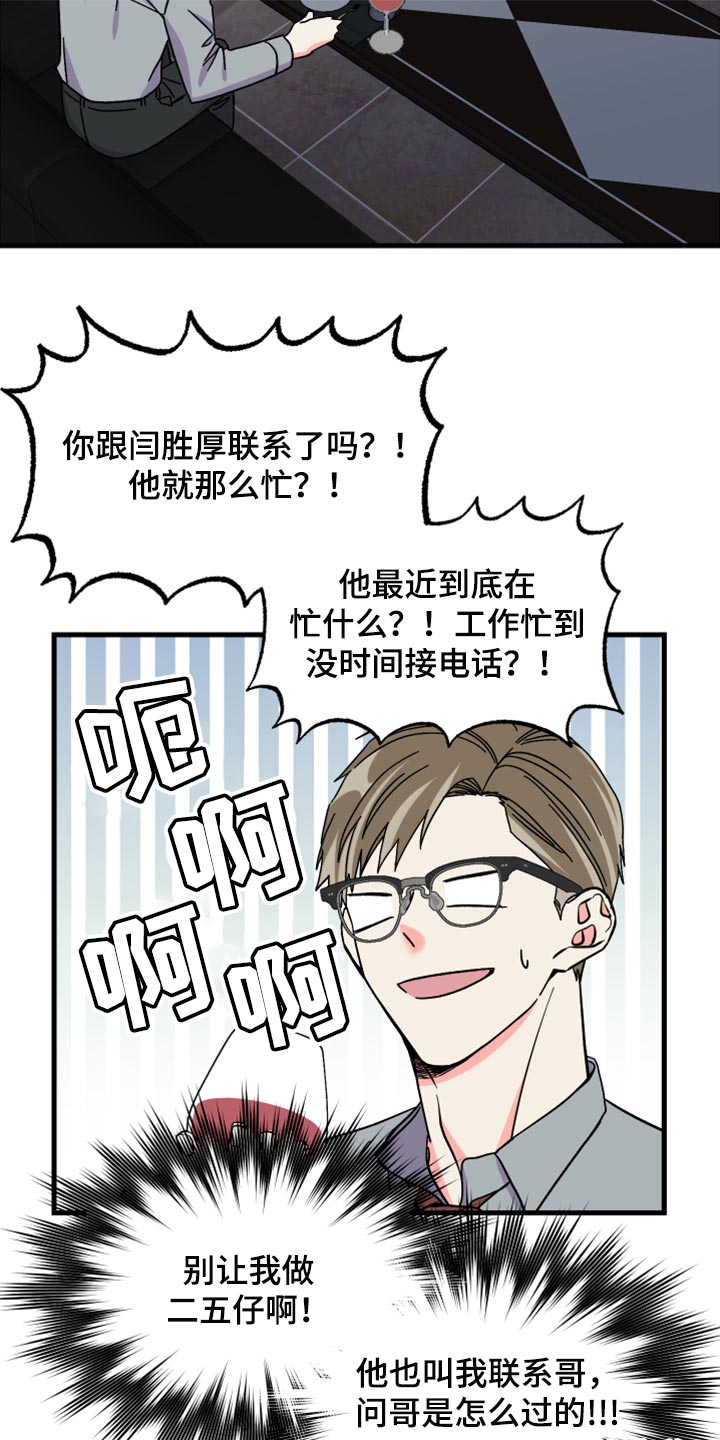 第80章：【第二季】太恼火了15