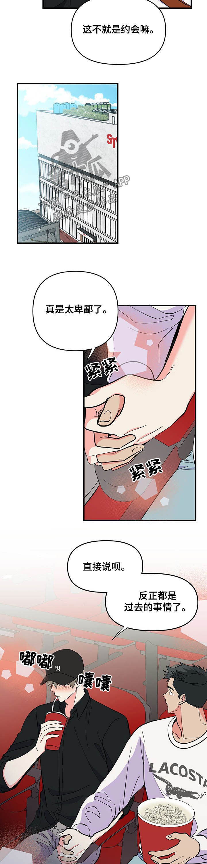 第26章：约会6