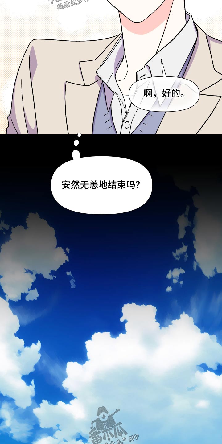 第129章：【第三季】不太好8
