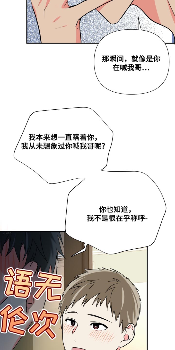 第146章：【第三季】需要确认5