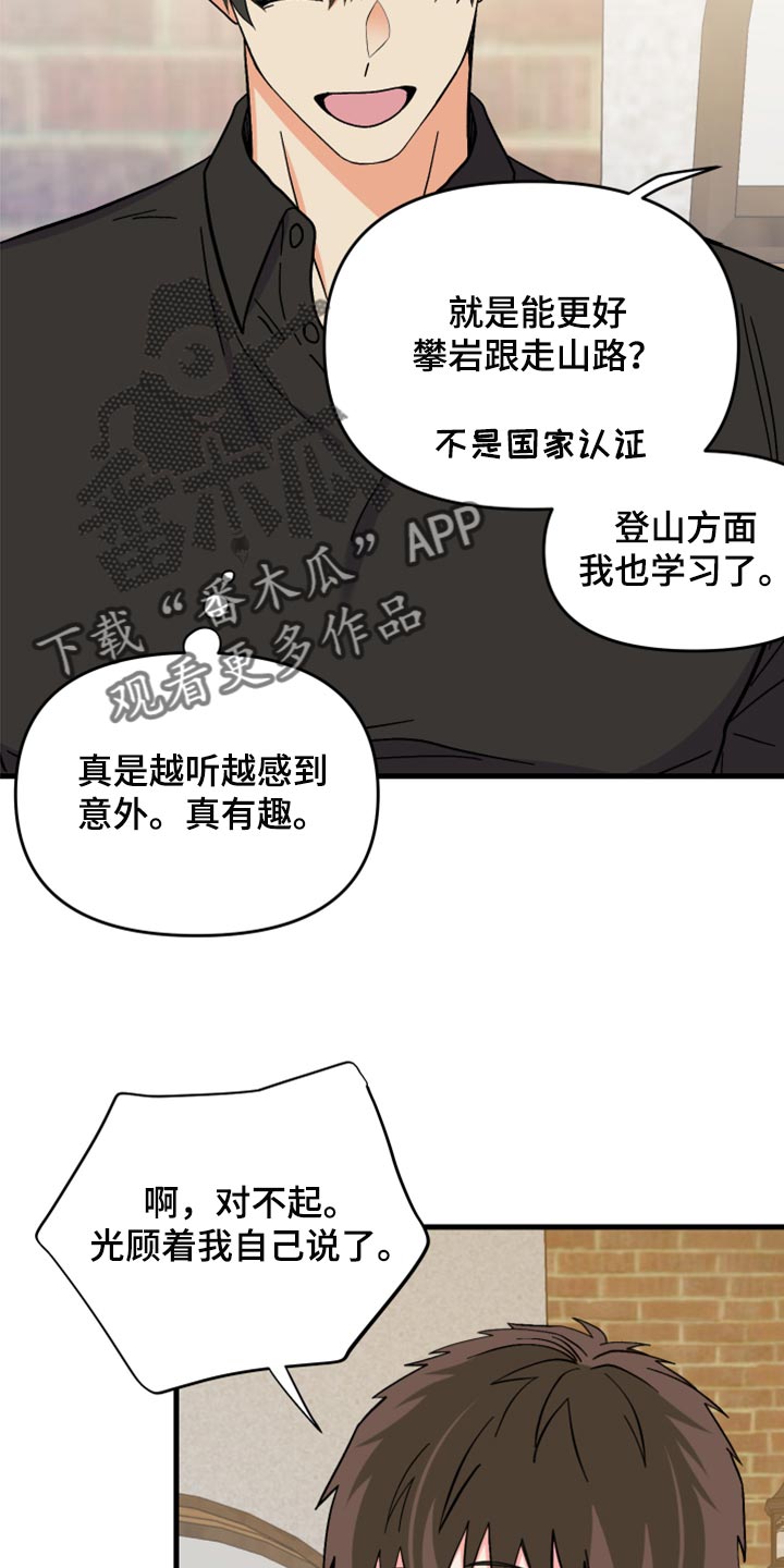 第83章：【第二季】出乎意料17