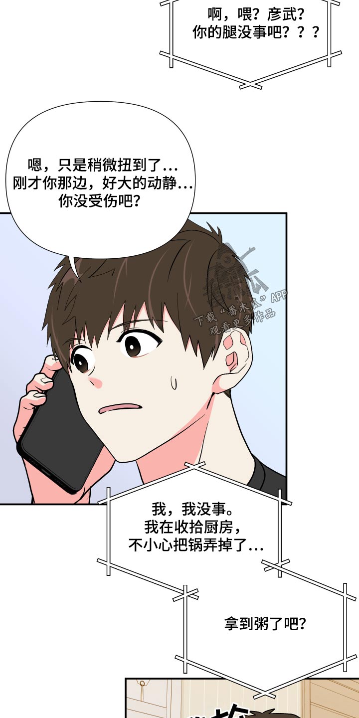 第133章：【第三季】摔倒18
