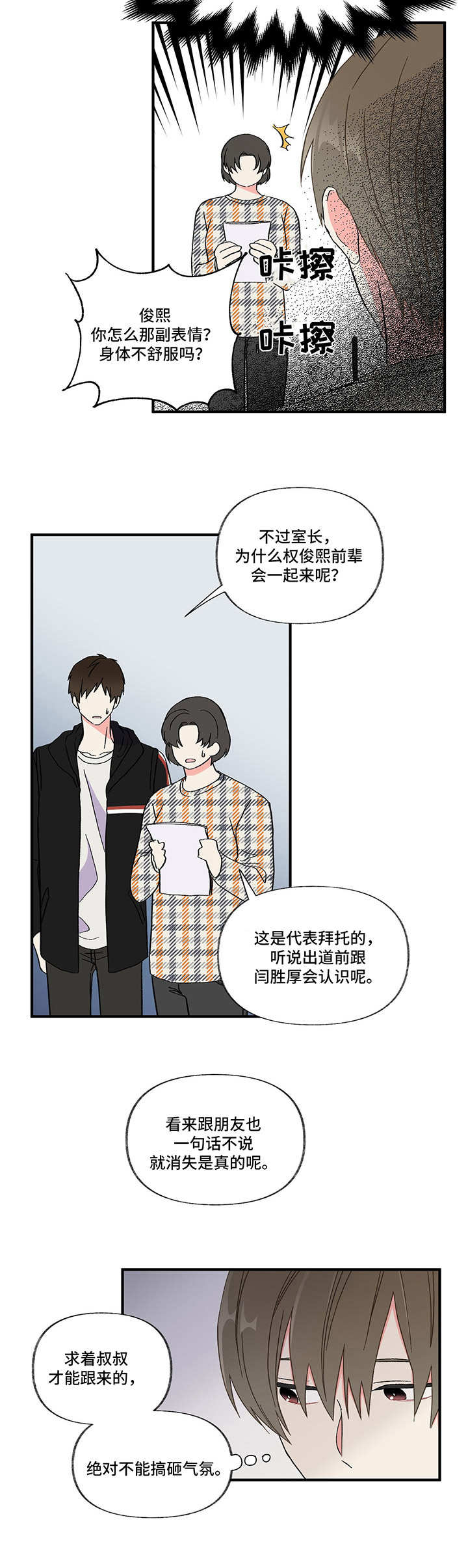 第2章：这是谁6