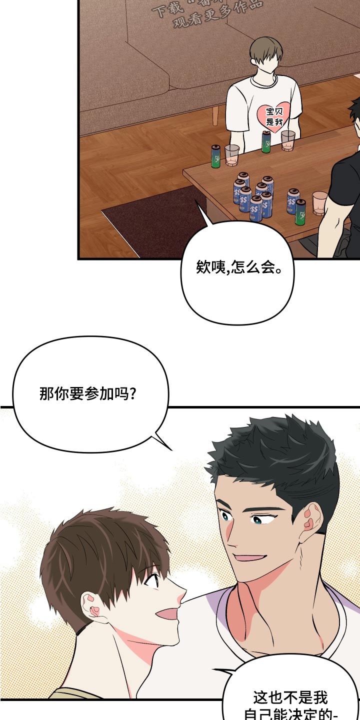 第97章：【第二季】邀请28