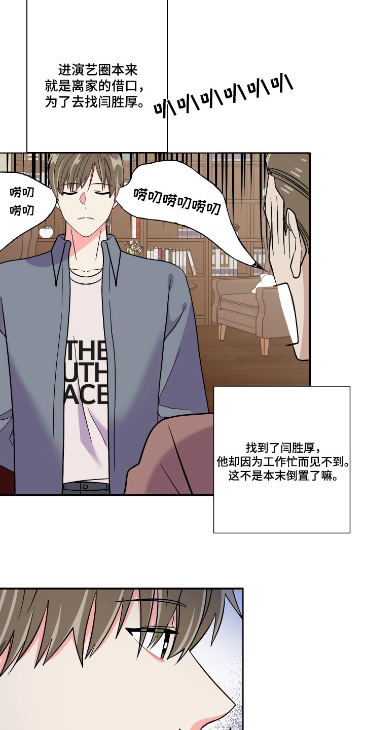 第110章：【第三季】苦恼9
