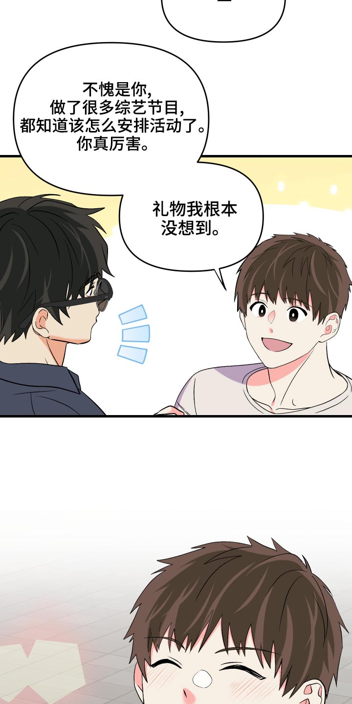 第88章：【第二季】什么礼物20