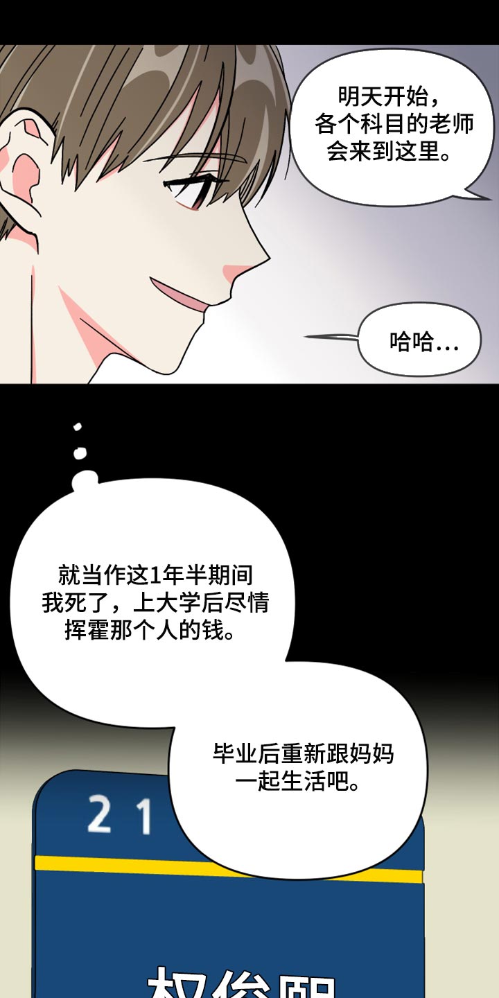 第74章：【第二季】恭喜您结婚5