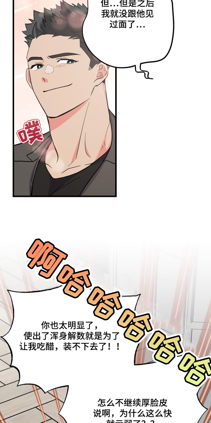 第65章：【第二季】难道是吃醋了？25