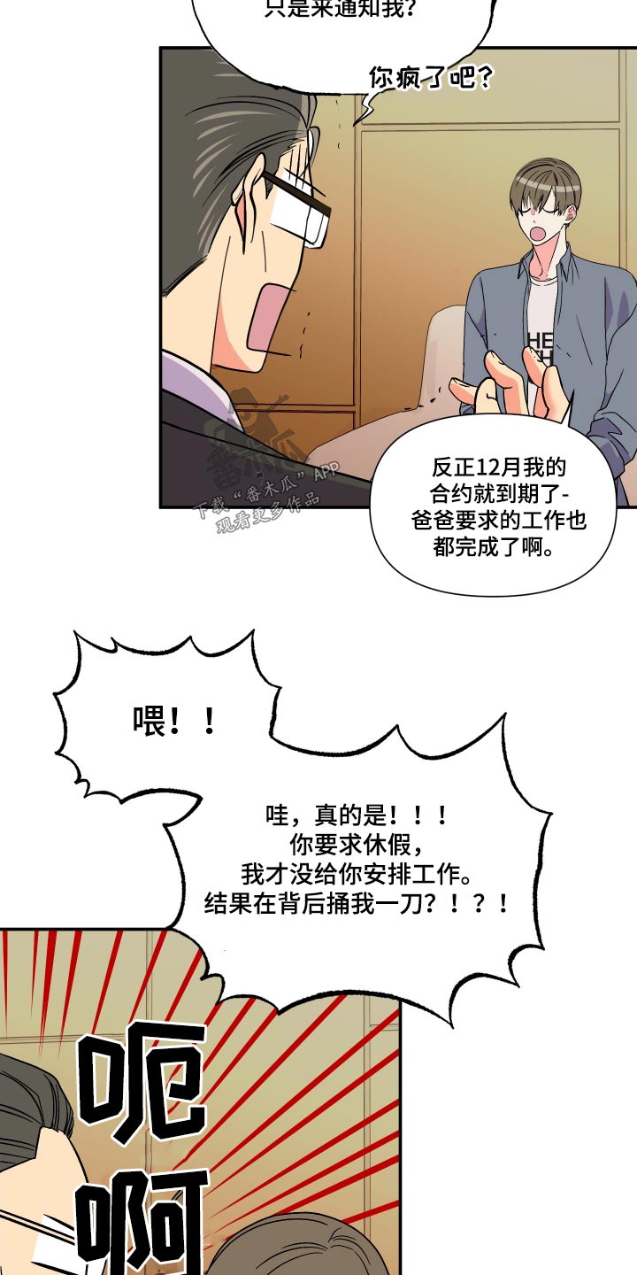 第110章：【第三季】苦恼3