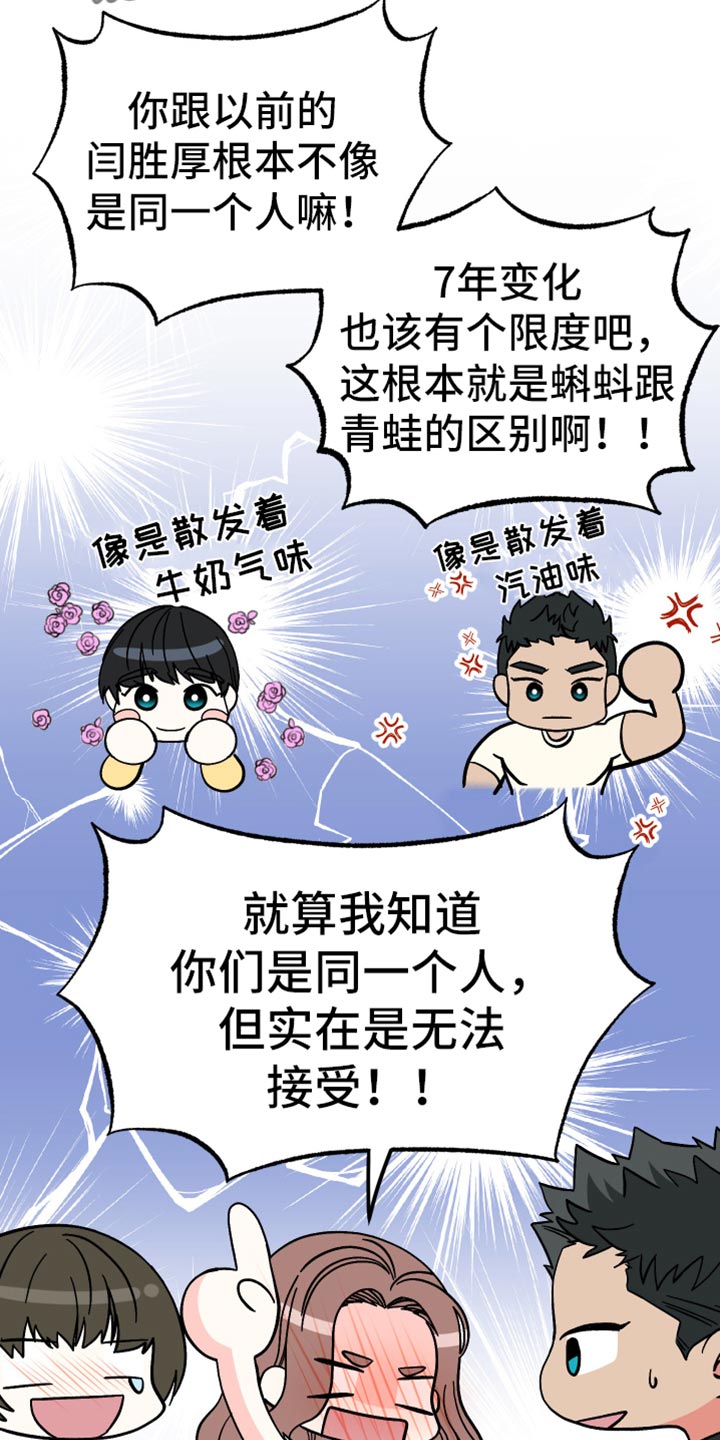 第70章：【第二季】真心话10