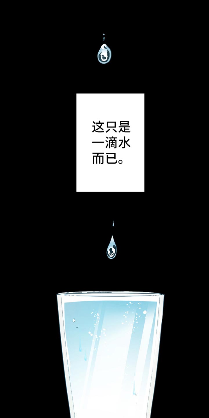 第69章：【第二季】最后一滴水0