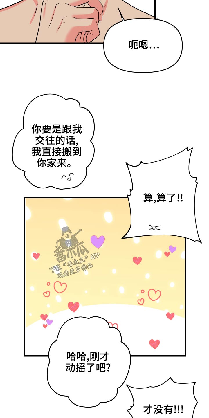 第88章：【第二季】什么礼物9