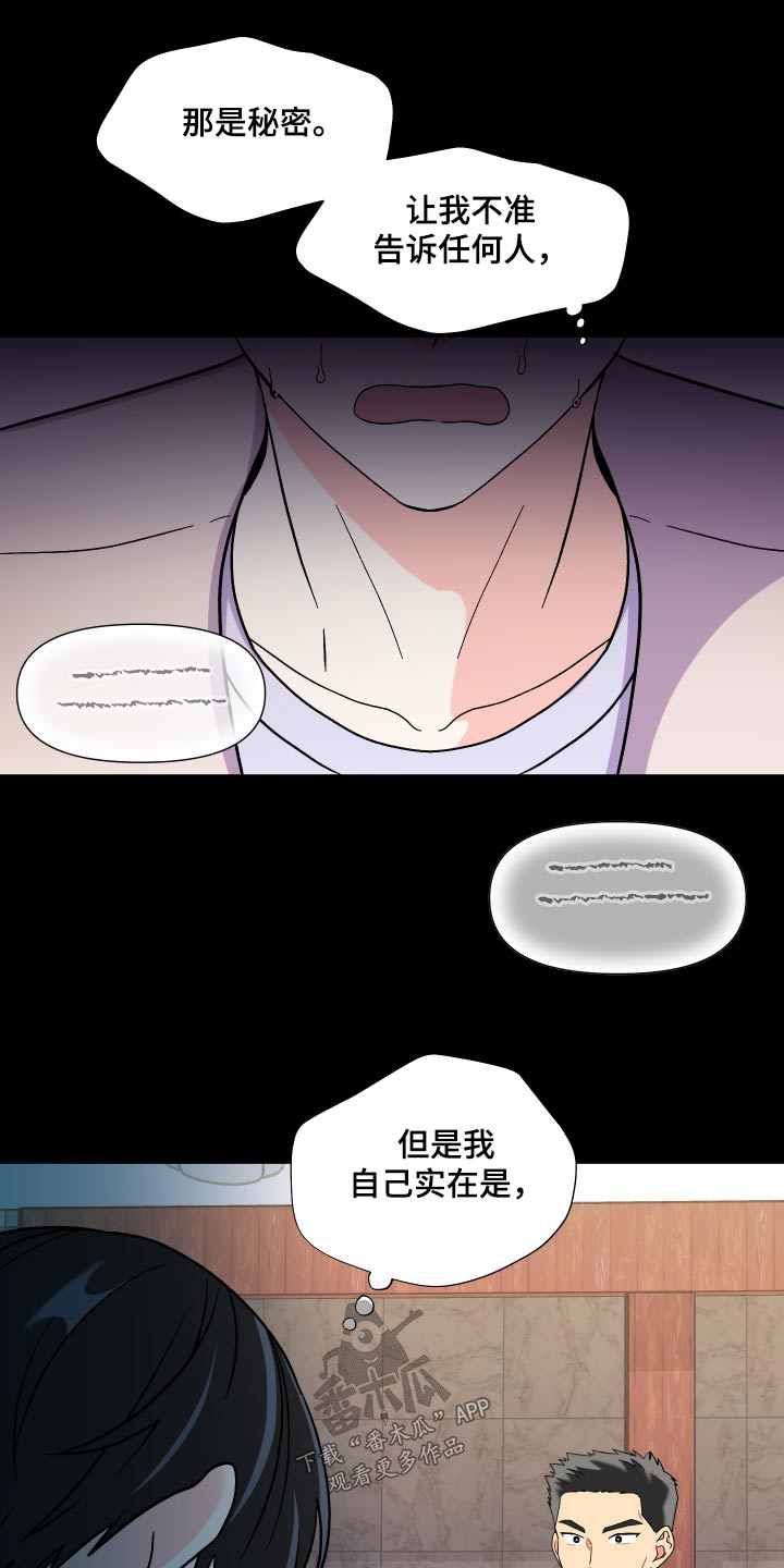 第128章：【第三季】怎么办19
