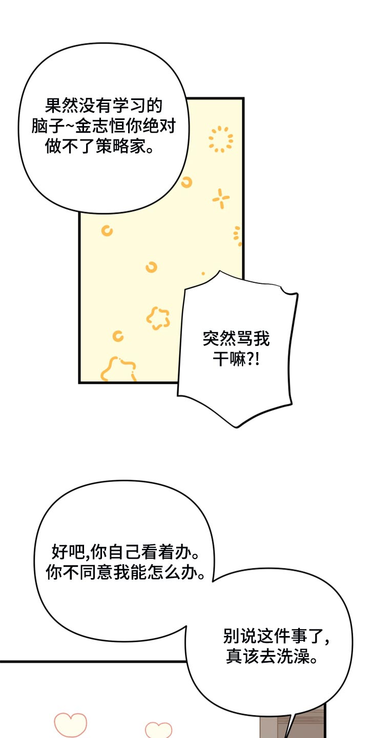 第85章：【第二季】我会让你幸福的18