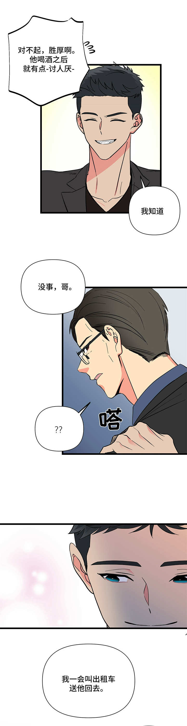 第9章：闹腾6