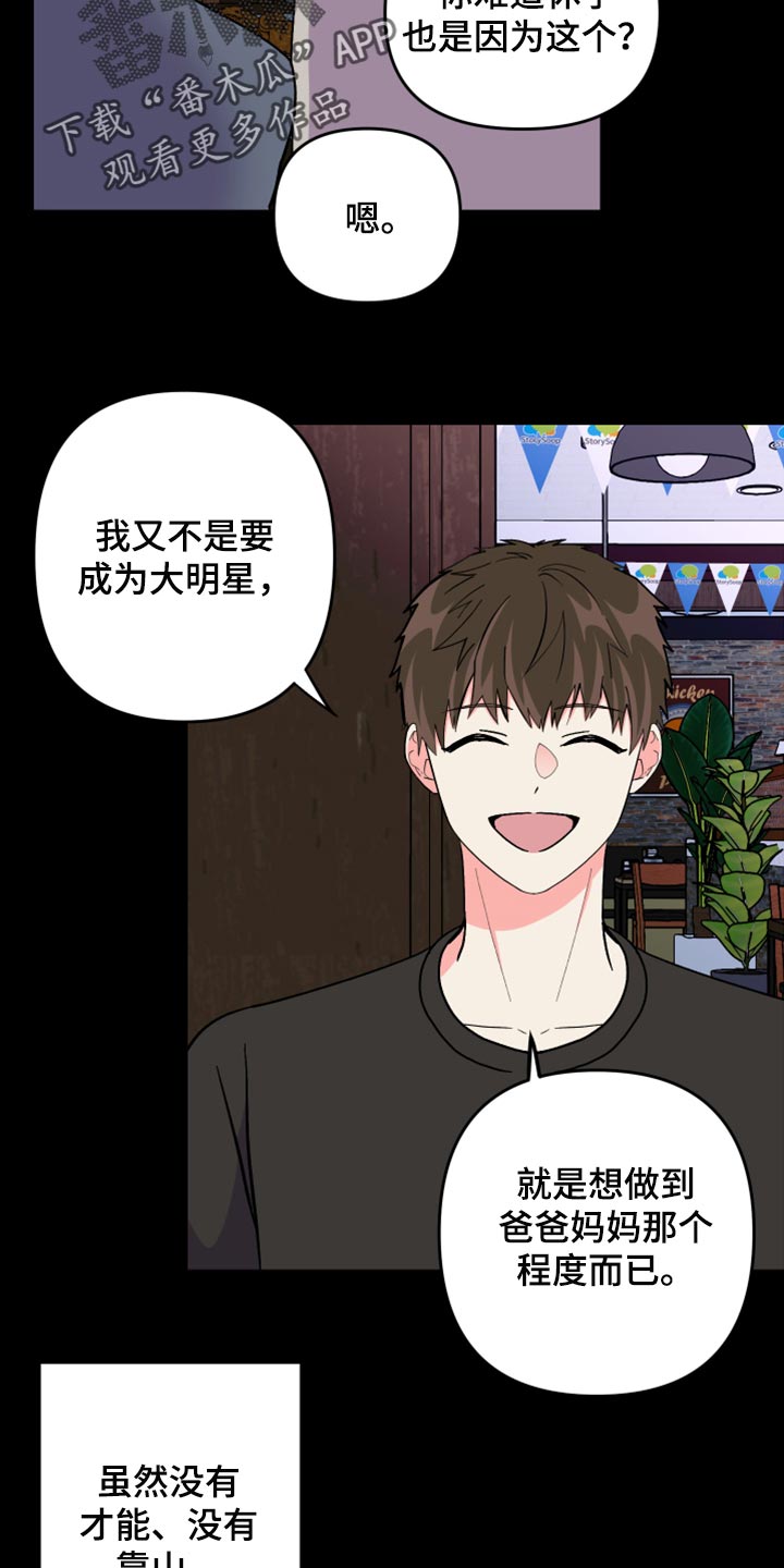 第63章：【第二季】想变得关系亲近26