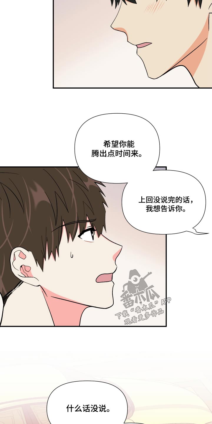 第112章：【第三季】因为喜欢20