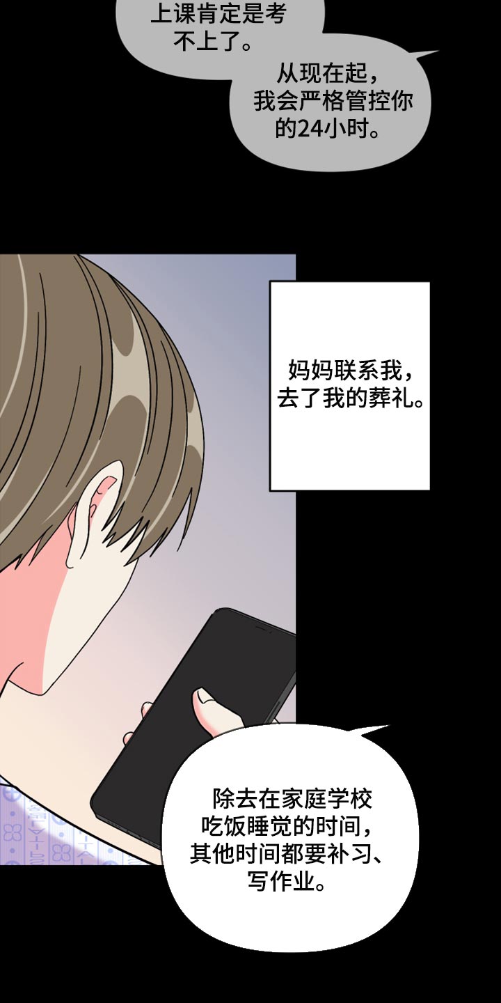 第74章：【第二季】恭喜您结婚4