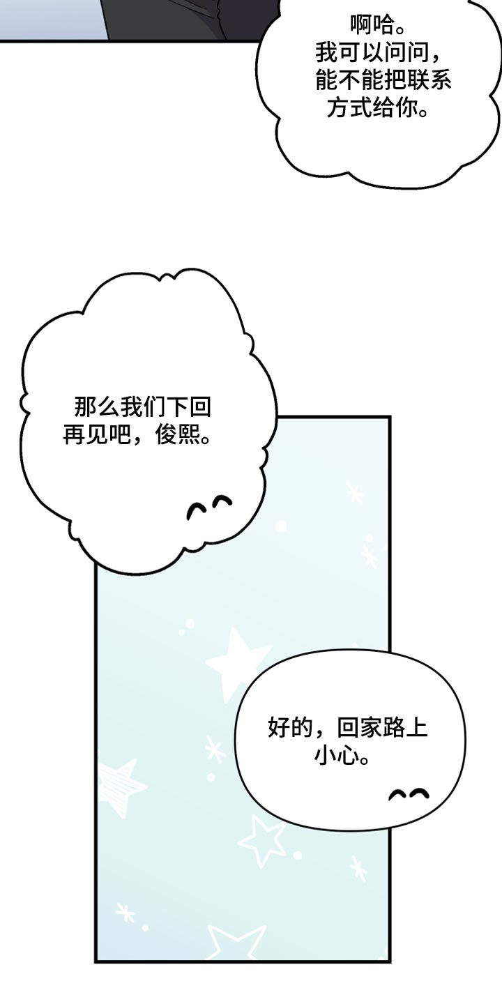 第68章：【第二季】想变得亲近一点17