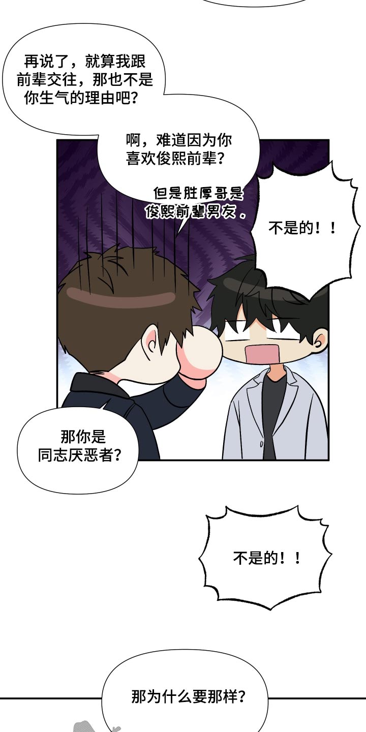 第108章：【第三季】心情不好21