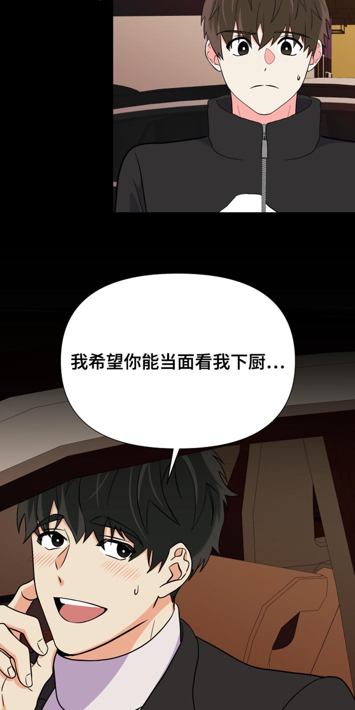 第147章：【第三季】在我家见面33